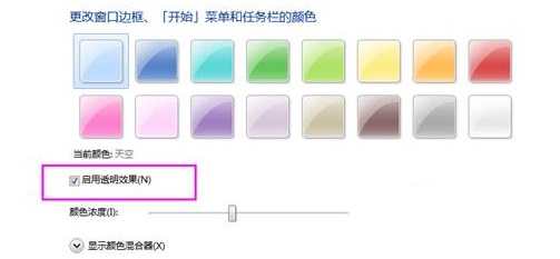 Win7系统找回半透明特效功能的方法