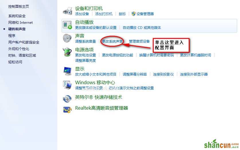 如何关掉Windows 7操作系统中默认的的导航声音？ 山村