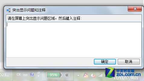 善用Win7录屏功能 快速解决系统问题