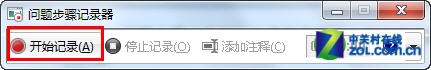 Win7录屏功能 山村