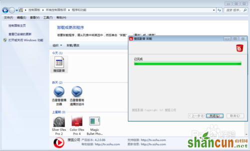 WIN7系统电脑 卸载软件