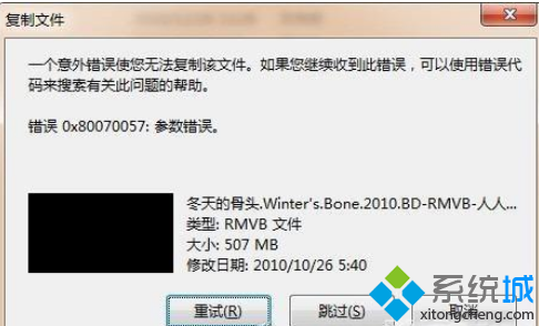 Win7系统复制文件提示“错误0<em></em>x80070057:参数错误”如何解决   山村