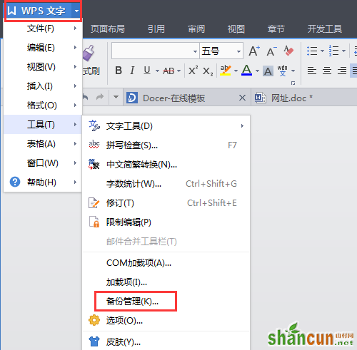 wps office意外关闭造成文件未保存该怎么办？ 山村