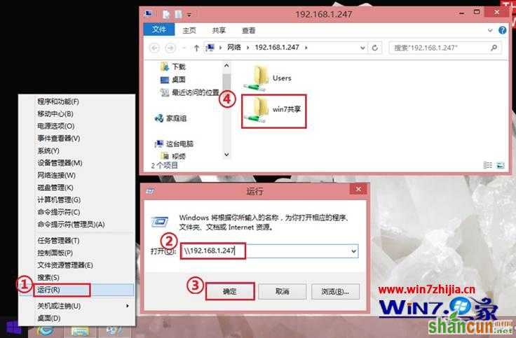 输入”Windows 7端的IP地址”确认