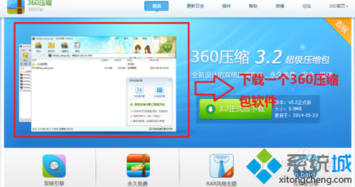 win7系统360压缩工具怎么用?   山村