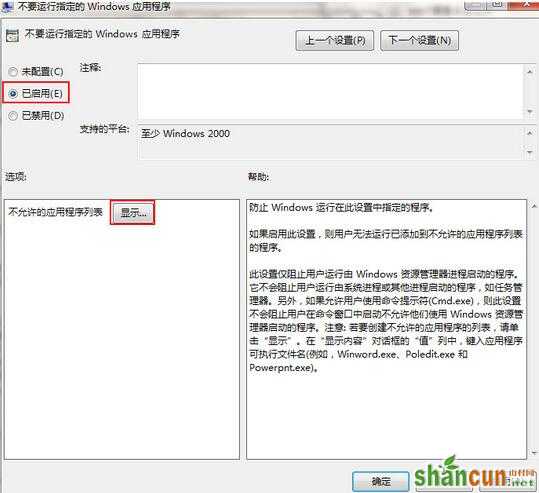 win7禁止运行某程序_3