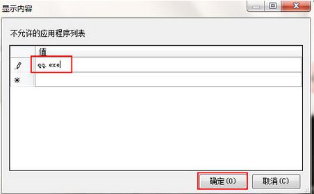 win7禁止运行某程序_4