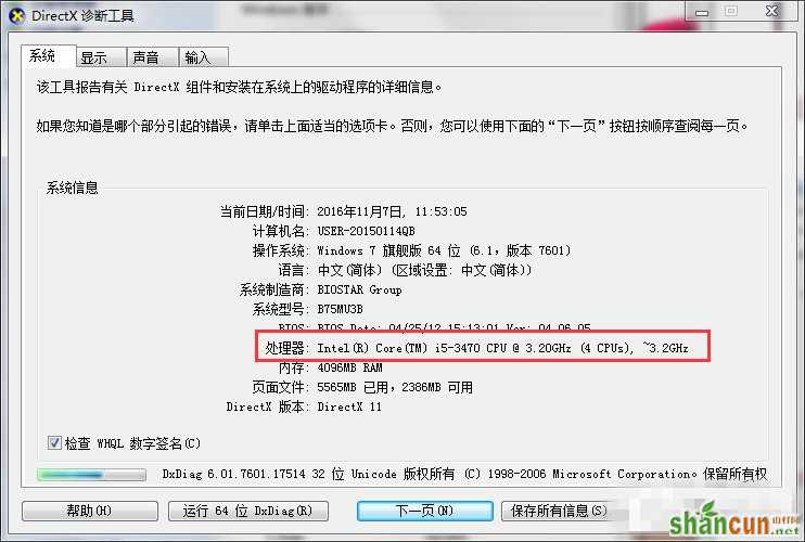 win7如何查看cpu信息（3）