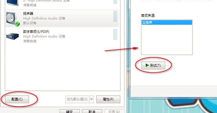 win7笔记本为什么只有一个喇叭有声音？