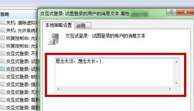 如何为win7电脑设置个性化开机提示语？