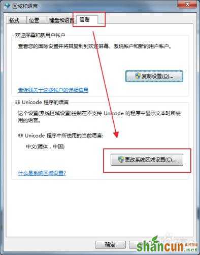 win7系统文字显示乱码错乱的解决方法