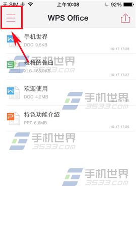 WPS Office如何开启文档漫游？ 山村