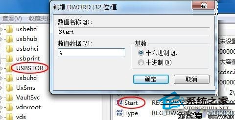 Win7如何屏蔽U盘禁用USB设备 山村