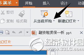 wps手机遥控怎么用？wps手机遥控播放教程2