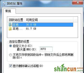 win7系统如何修改回收站容量？修改win7回收站流量的方法