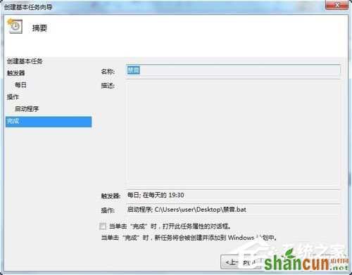 Win7设置静音快捷键的方法