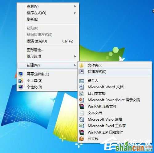 Win7设置静音快捷键的方法