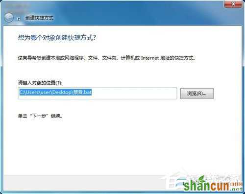 Win7设置静音快捷键的方法