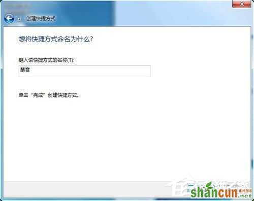 Win7设置静音快捷键的方法