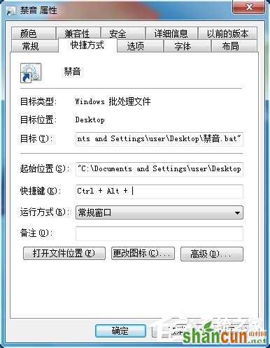 Win7设置静音快捷键的方法