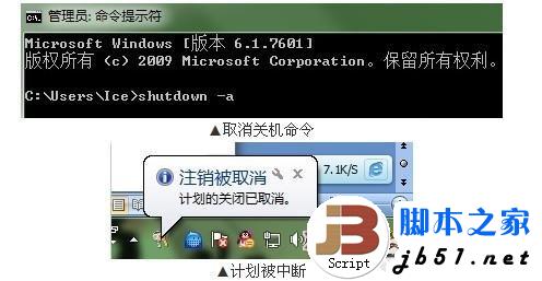 取消WIN7自动关机设置