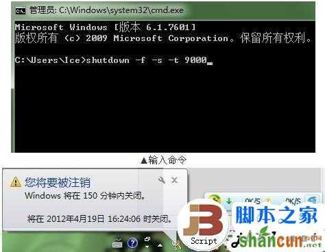 Win7自动关机时间设置