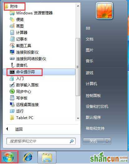 windows7系统查看ip地址的方法 山村