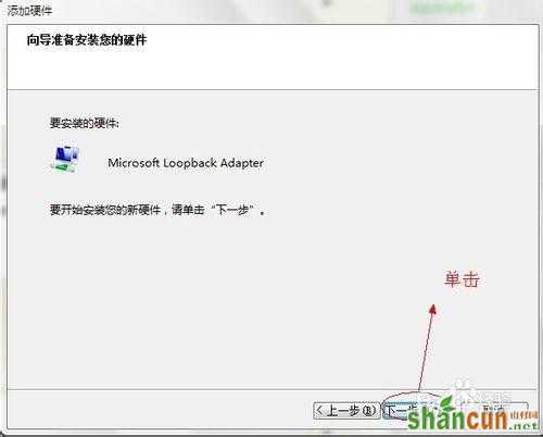 win7怎样开启loopback接口（环回网卡）