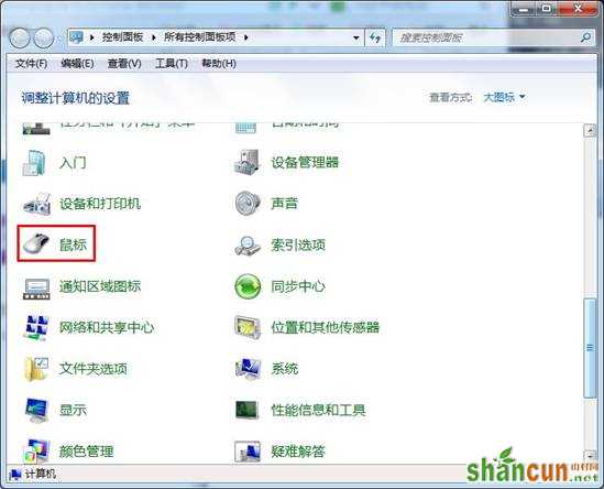 win7系统修改鼠标方向的方法 山村