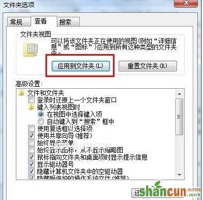 windows 7如何一步同步文件夹的视图 山村