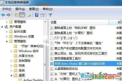 如何禁止Win7系统Aero Shake功能节省资源  山村