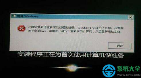 win7安装提示windows无法继续安装怎么解决   山村