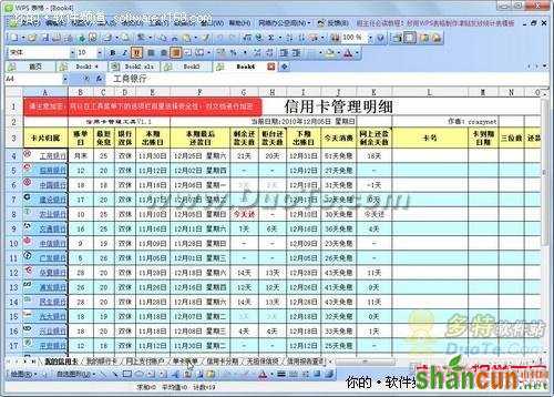 巧用WPS表格模板打造理财生活