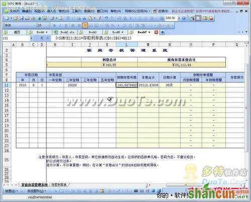 巧用WPS表格模板打造理财生活