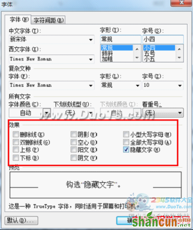 WPS文字隐藏文字添加拼音 制作语文考卷不用愁   山村