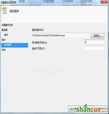 Win7下实现自动关机 如何设置基本向导