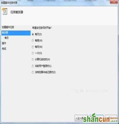 Win7下实现自动关机 如何设置基本向导