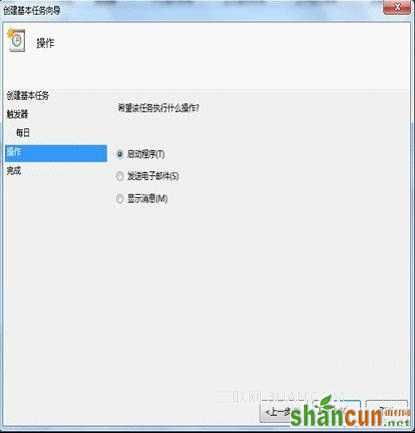 Win7下实现自动关机 如何设置基本向导