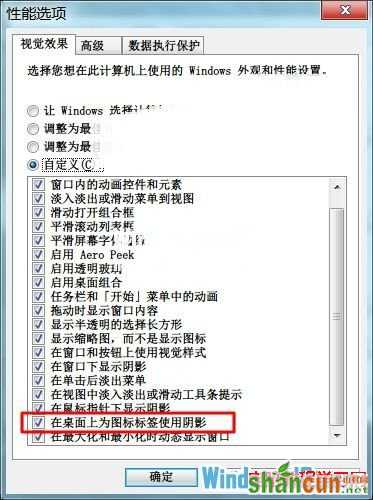 如何取消Windows7系统桌面图标的虚线框  山村