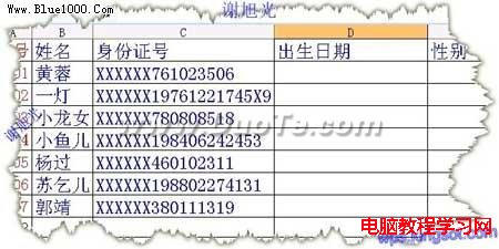 WPS表格提取身份证个人信息   山村