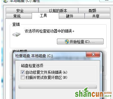 win7系统的非正常关机要怎么处理