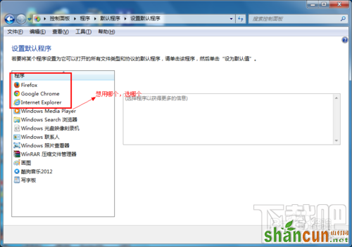 win7如何设置默认浏览器