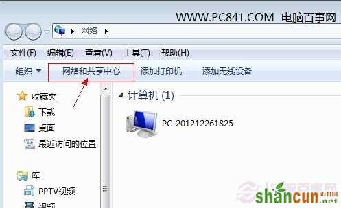 进入Win7网络和共享中心