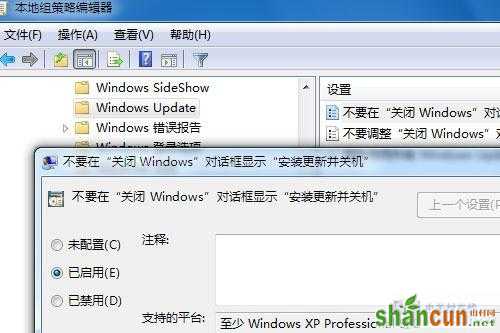 不必强行关机,让你Win7自动更新更智能 山村