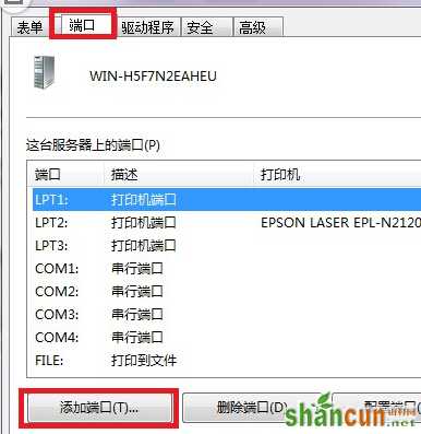 win7电脑中的打印服务器端口如何添加？