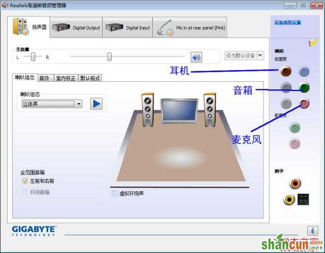 如何解决Win7前置、前面板的耳机接口没有声音方法   山村