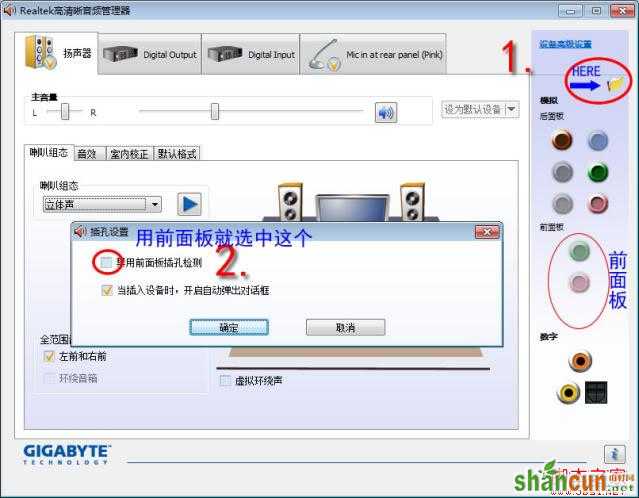 解决WIN7前置、前面板的耳机接口没有声音方法