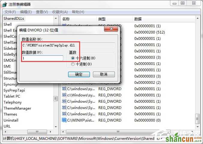 怎样清理Win7系统中冗余的dll文件？