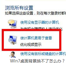 为什么win7电脑的桌面背景无法更换？