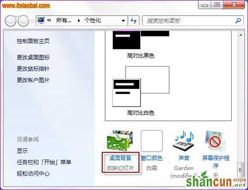 怎样修改Win7个性化桌面背景